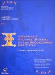 INDIGENAS Y CULTURA MUSICAL DE LAS REDUCCIONES JESUITICAS<br>Guaran�es, Chiquitos, Moxos<br>VOL. 1