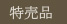 Sales